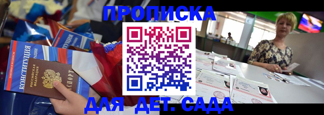 регистрация для дет. сада в Бутурлиновке