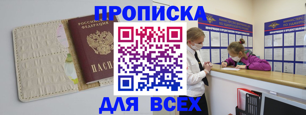 прописка регистрация в Бутурлиновке